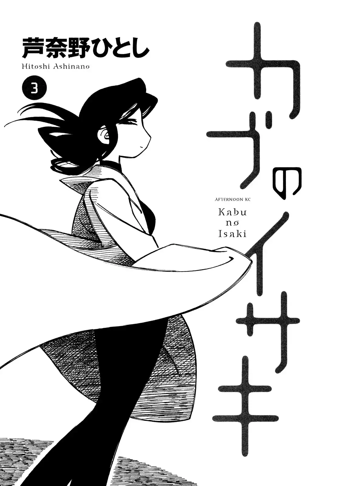 Kabu no Isaki Chapter 14 3